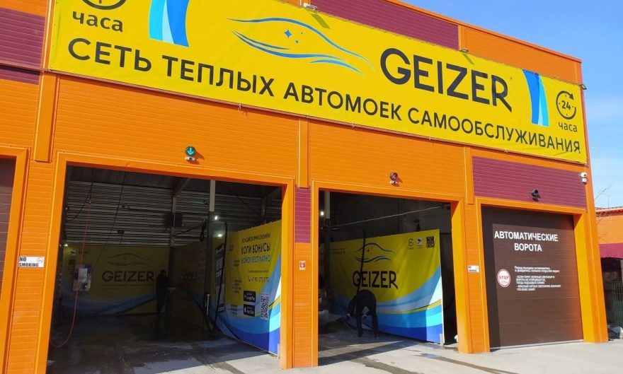 Как выбрать город для автомойки самообслуживания