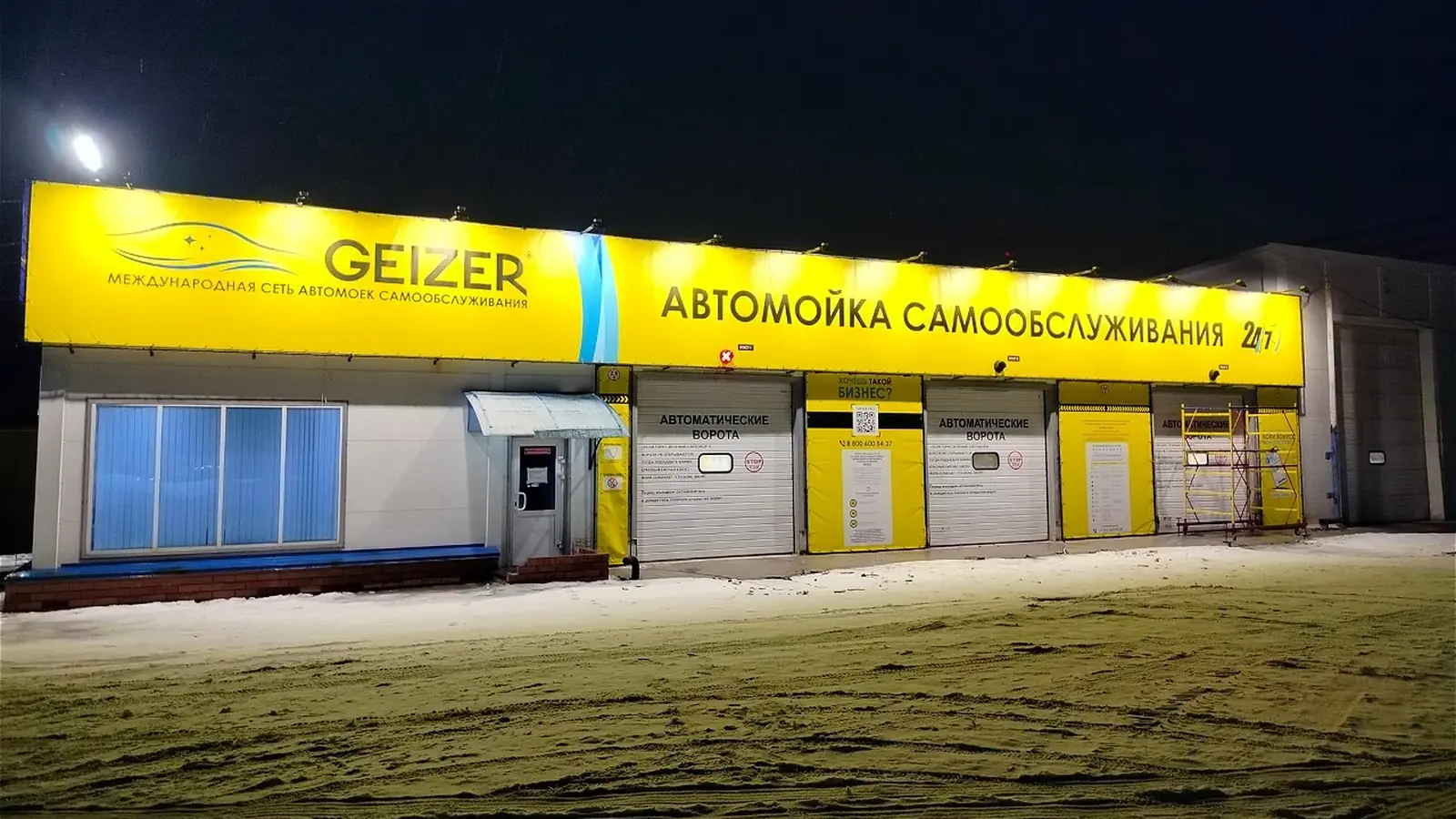 Мойка сети GEIZER в посёлке Поиковский зимним вечером