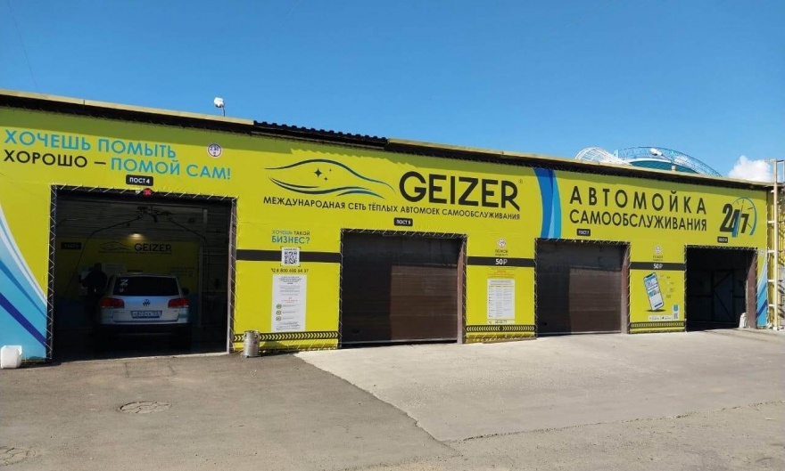 Автомойка GEIZER, Барнаул, проспект Космонавтов