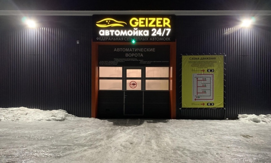 Автомойка GEIZER, Новоалтайск, улица Переездная