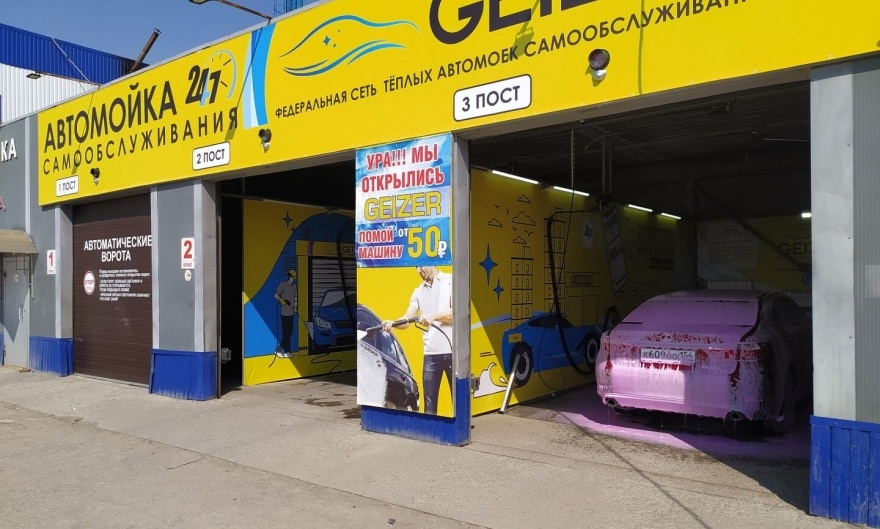 Автомойка GEIZER, Новосибирск, улица Станционная