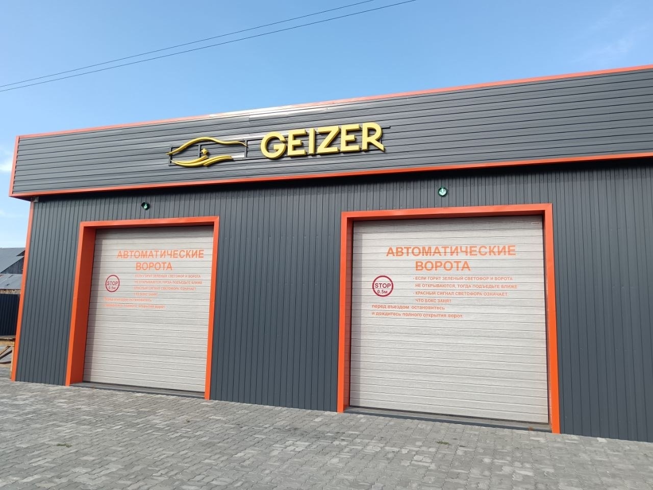Автомойка GEIZER, р.п. Сузун, улица Садовая