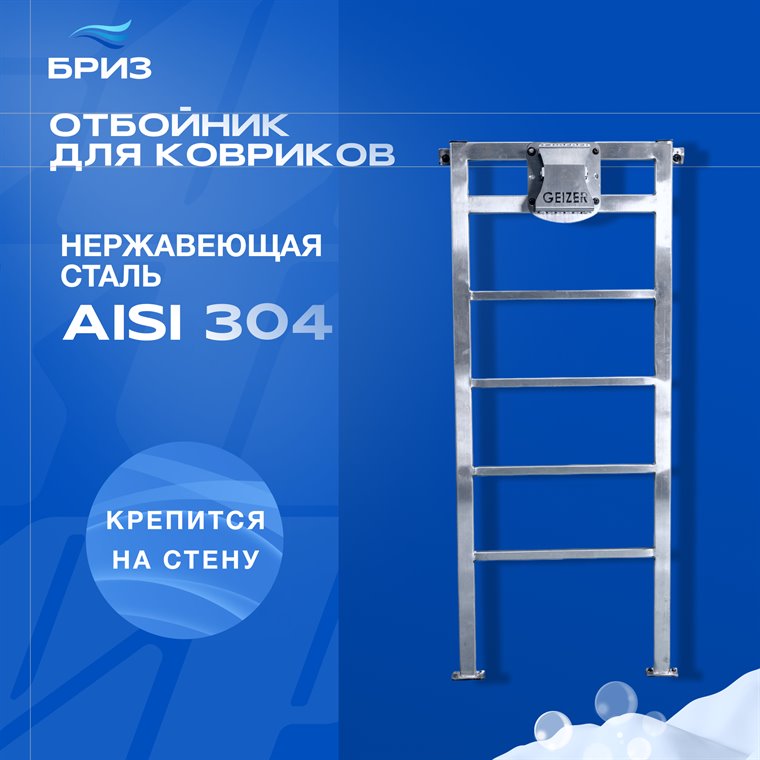 Отбойник