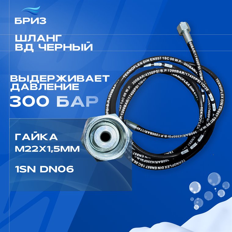 Шланг высокого давления чёрный