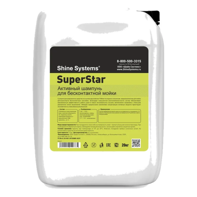 Shine Systems SuperStar — бесконтактный шампунь