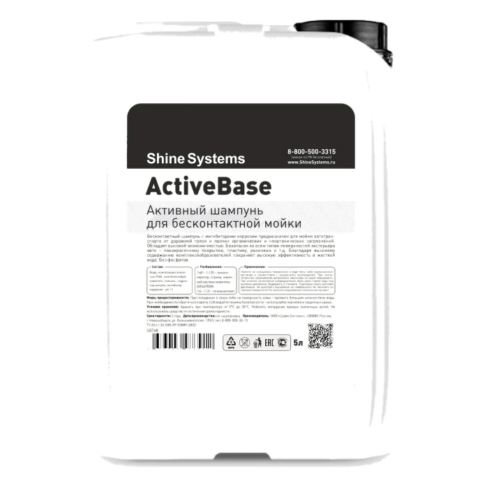 Shine Systems ActiveBase — бесконтактный шампунь